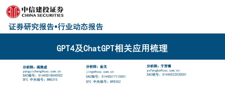 GPT4及ChatGPT相关应用梳理