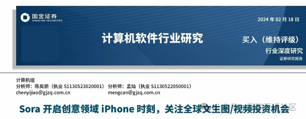 Sora开启创意领域 iPhone 时刻，关注全球文生图、视频投资机会