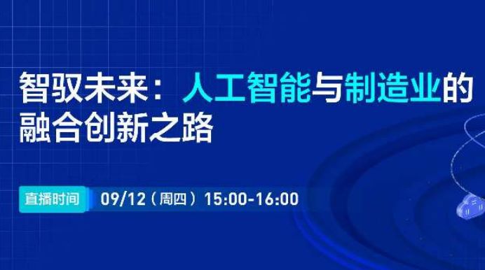 人工智能与制造业的融合创新之路