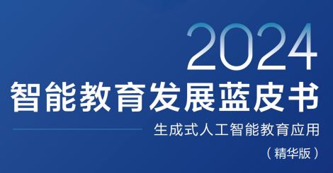 生成式人工智能教育应用（精华版）