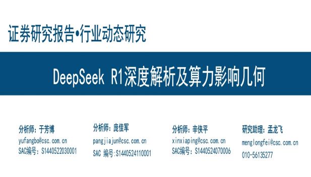 DeepSeek R1深度解析及算力影响几何