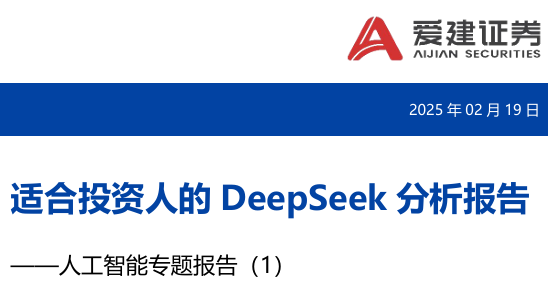 适合投资人的DeepSeek分析报告