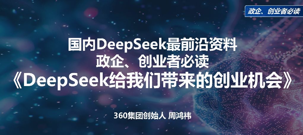 DeepSeek给我们带来的创业机会