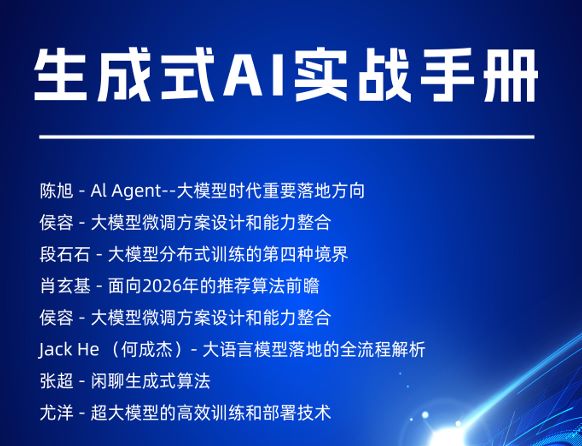 生成式AI实战手册