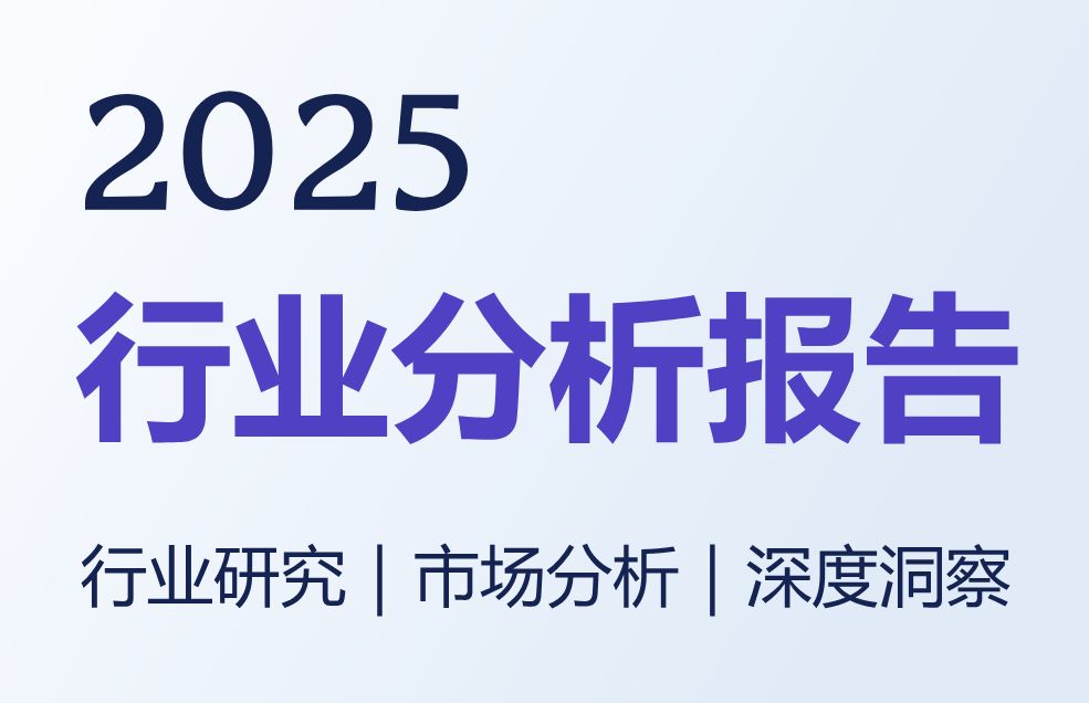 2025“人工智能+”发展现状、未来趋势及典型行业应用分析报告
