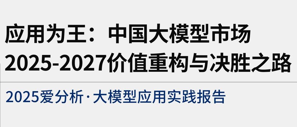 2025大模型应用实践报告