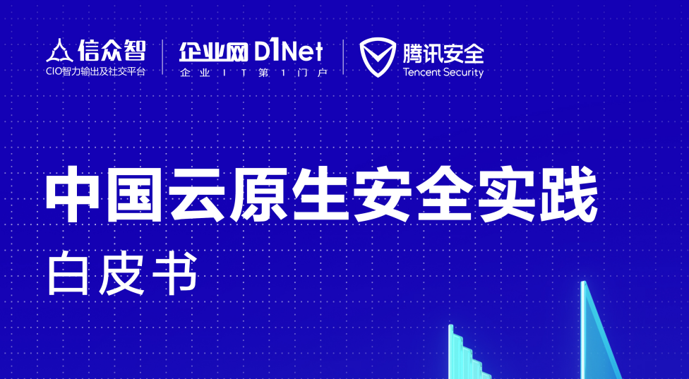 中国云原生安全实践白皮书
