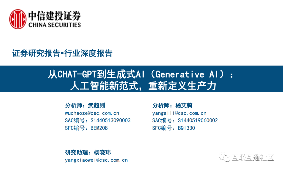 从CHAT_GPT到生成式AI（Generative AI）：人工智能新范式，重新定义生产力
