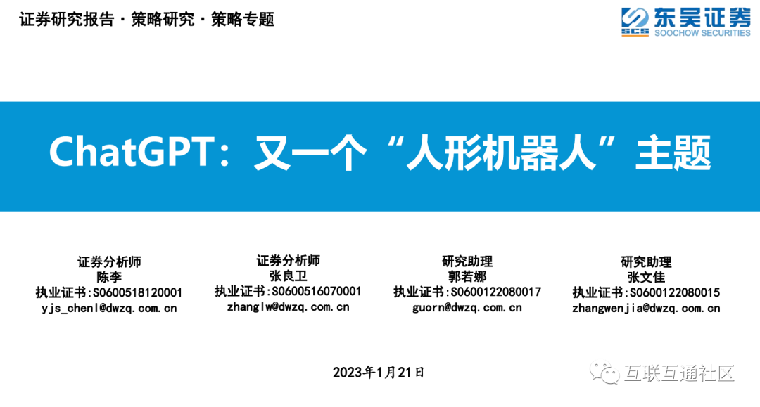 ChatGPT:又一个“人形机器人”主题
