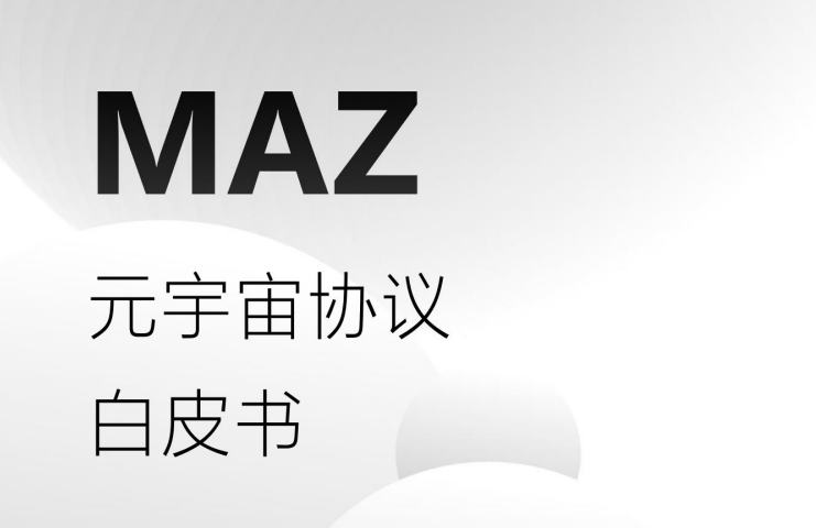 元宇宙协议白皮书