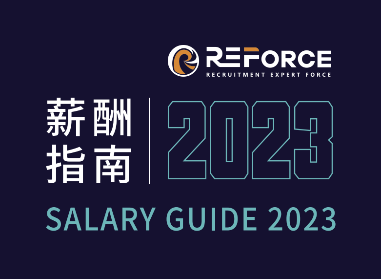 2023薪酬指南