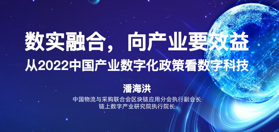 从2022中国产业数字化政策看数字科技