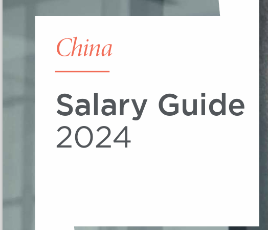2024中国及中国区日资企业薪酬指南