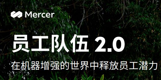 2024全球人才趋势报告