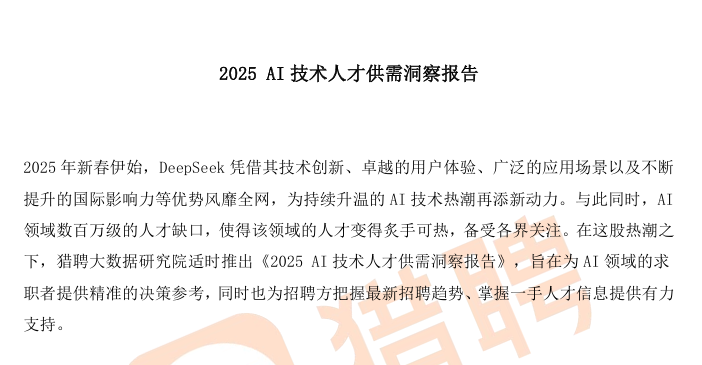 2025AI技术人才供需洞察报告