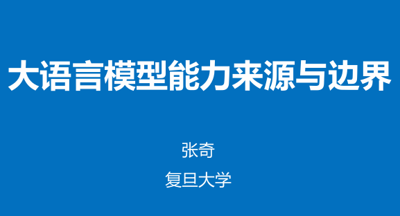 2025年大模型能力来源与边界报告