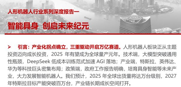 人形机器人行业系列深度报告一：智能具身，创启未来纪元