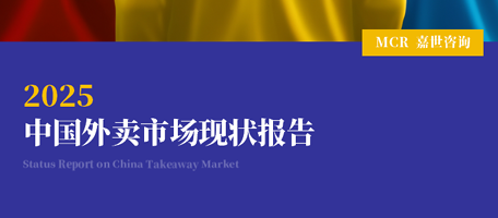 2025中国外卖市场现状报告