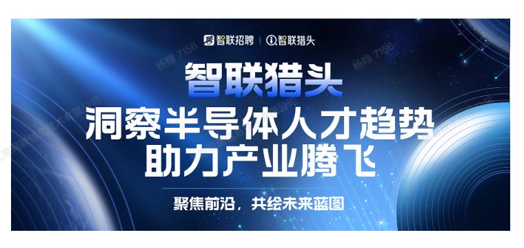半导体产业⼈才报告