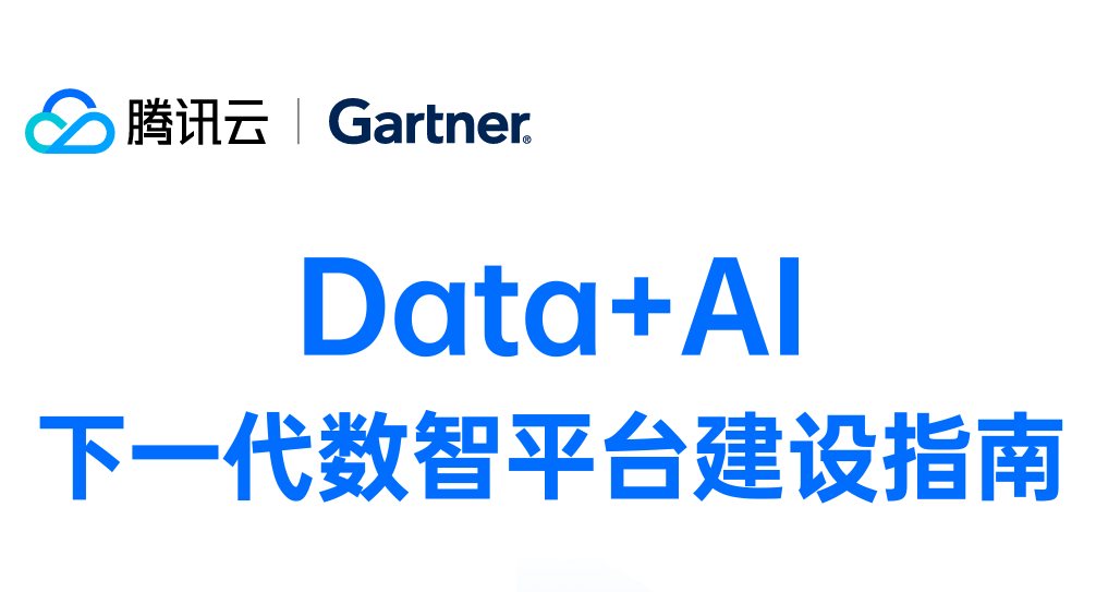 Data+AI下一代数智平台建设指南