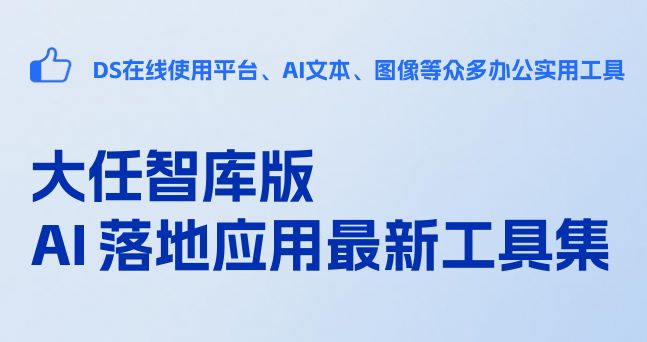2025年AI落地应用最新工具集