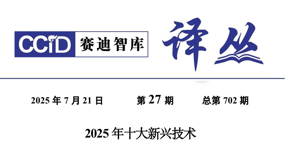 2025年十大新兴技术