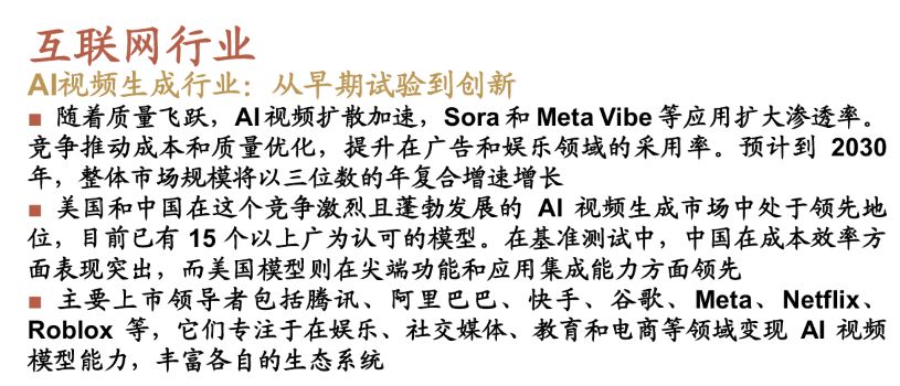 AI视频生成行业：从早期试验到创新