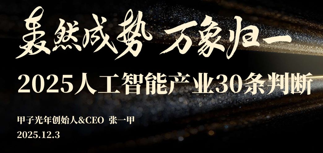 2025人工智能产业30条判断