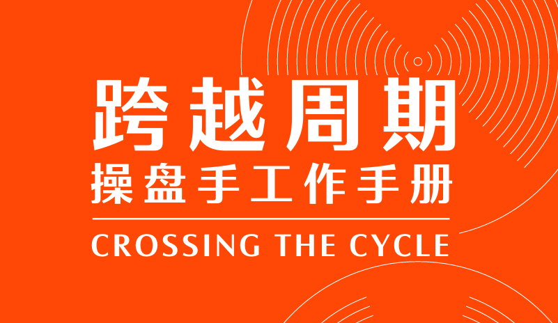 直播带货操盘手工作手册