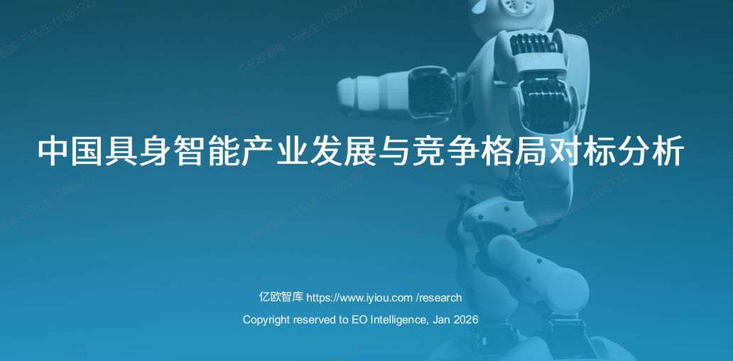 中国具身智能产业发展与竞争格局对标分析
