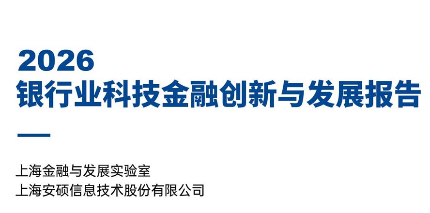 2026年银行业科技金融创新与发展报告