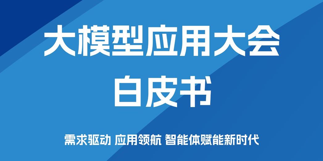 2026医疗智能体应用发展白皮书