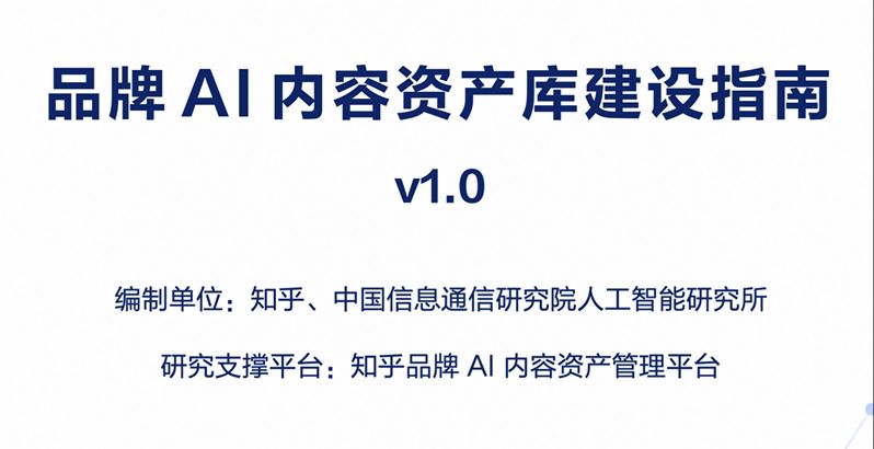 2026品牌AI内容资产库建设指南