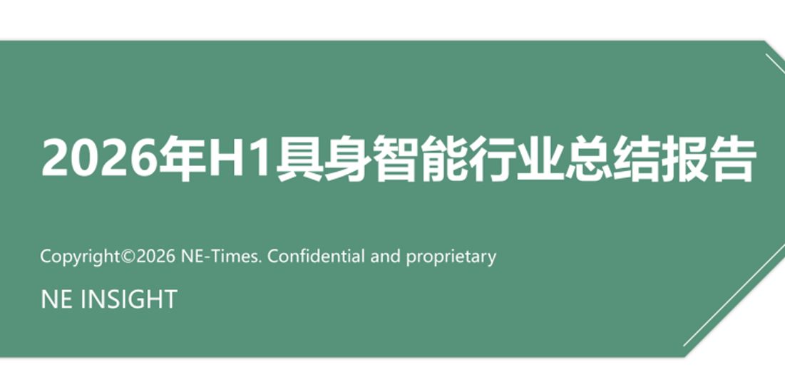 2026年H1具身智能行业总结报告