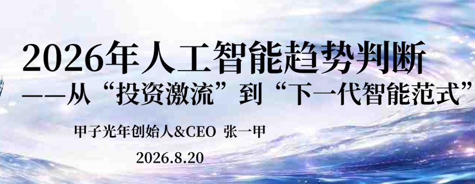2026年人工智能趋势判断报告