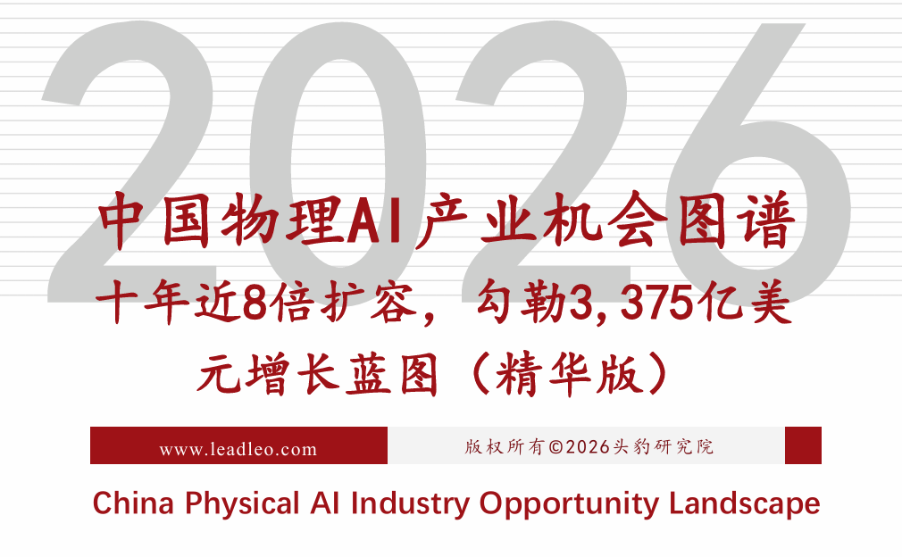 2026中国物理AI产业机会图谱