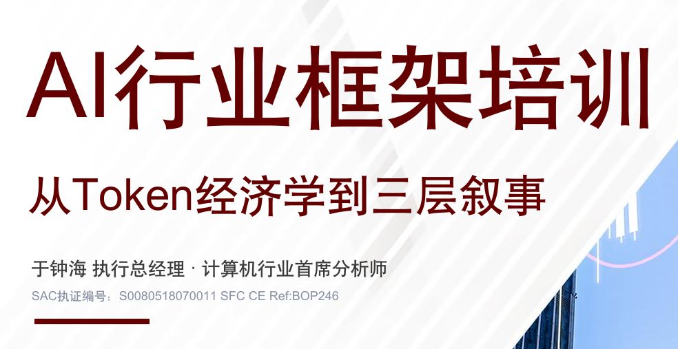 2026AI行业框架培训