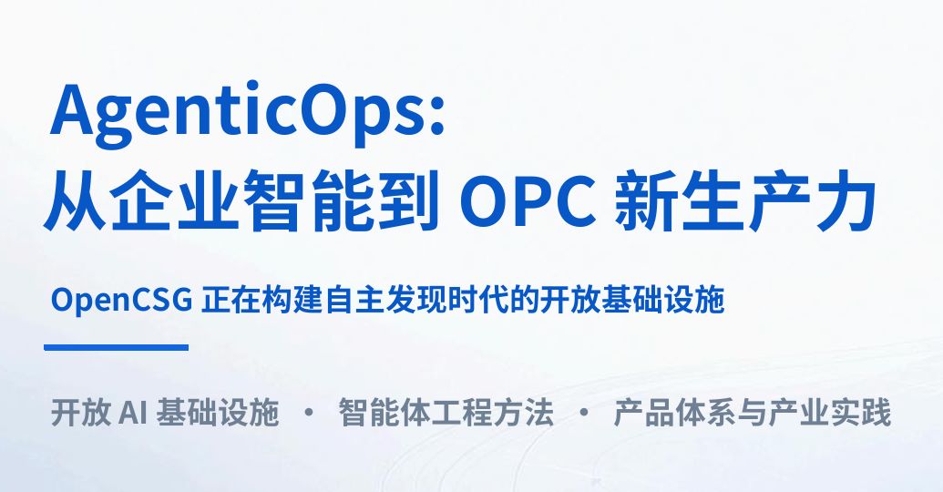 从企业智能到OPC新生产力